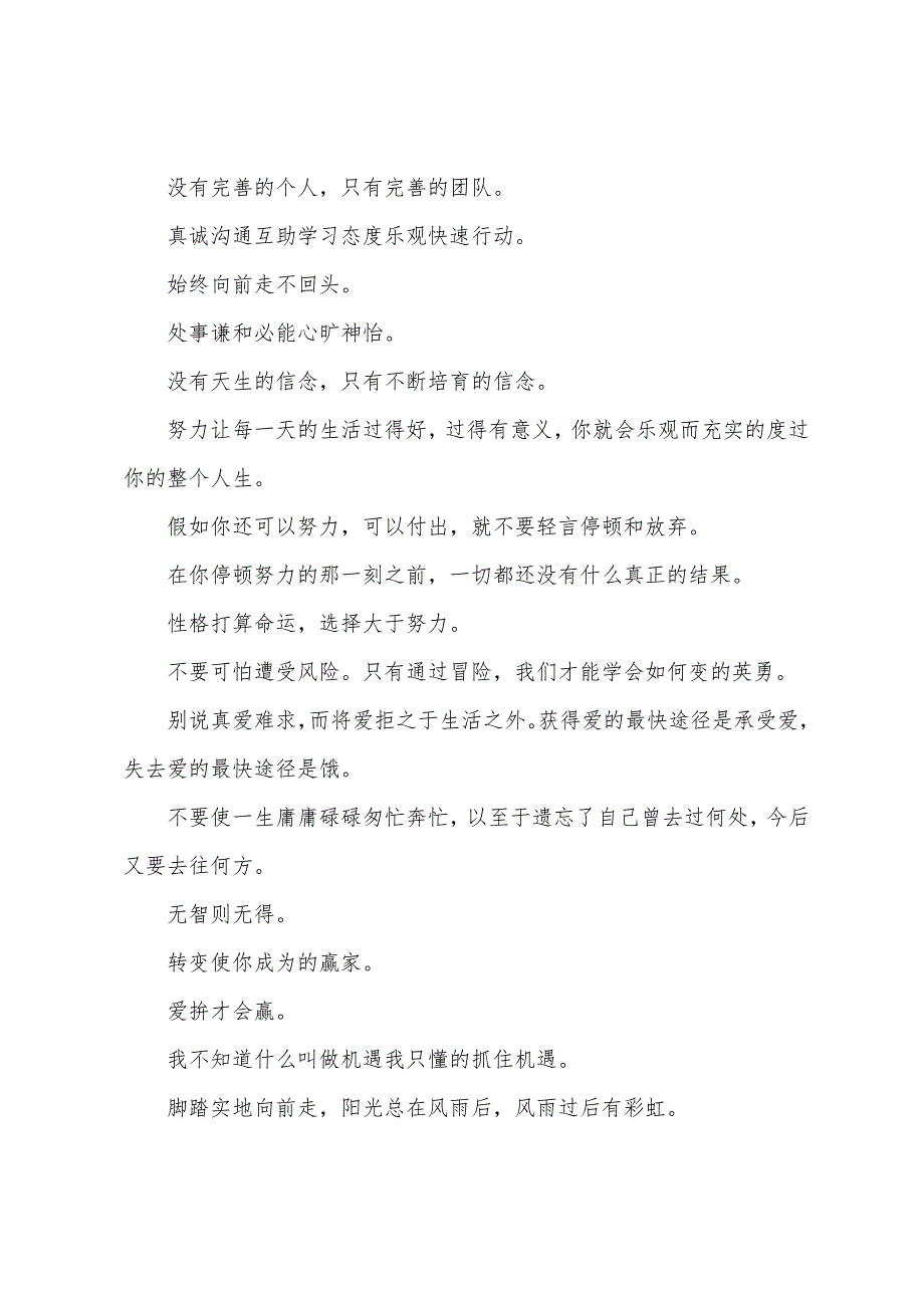 企业激励员工的标语：用心经营过程结果自然产生.docx_第4页