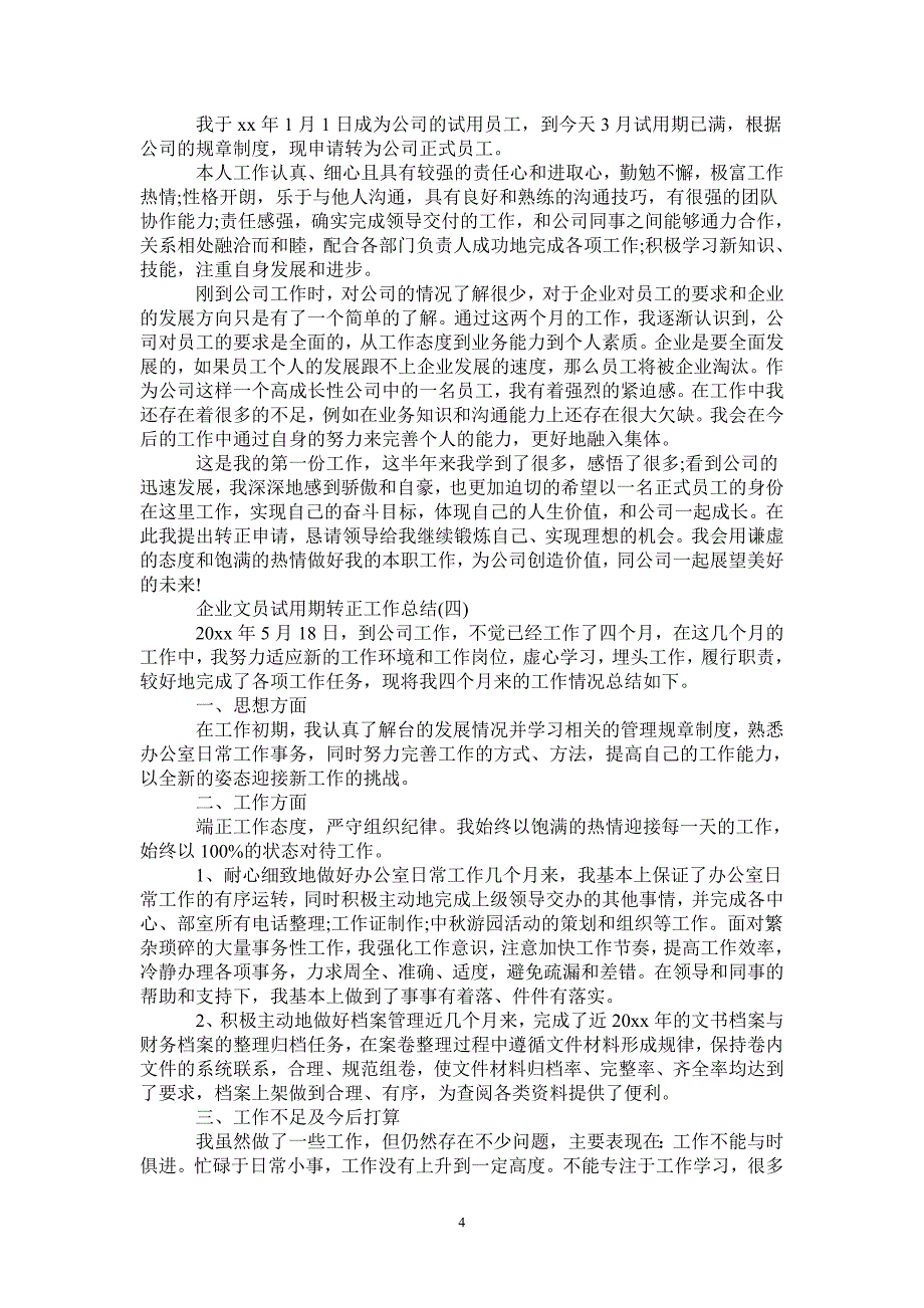 2021年企业文员试用期转正工作总结_第4页