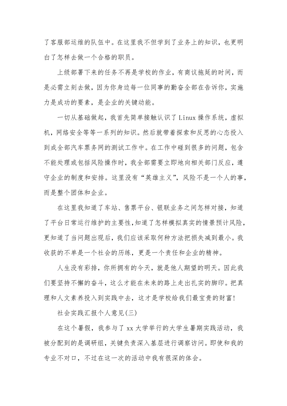 社会实践个人意见社会实践600字_第3页