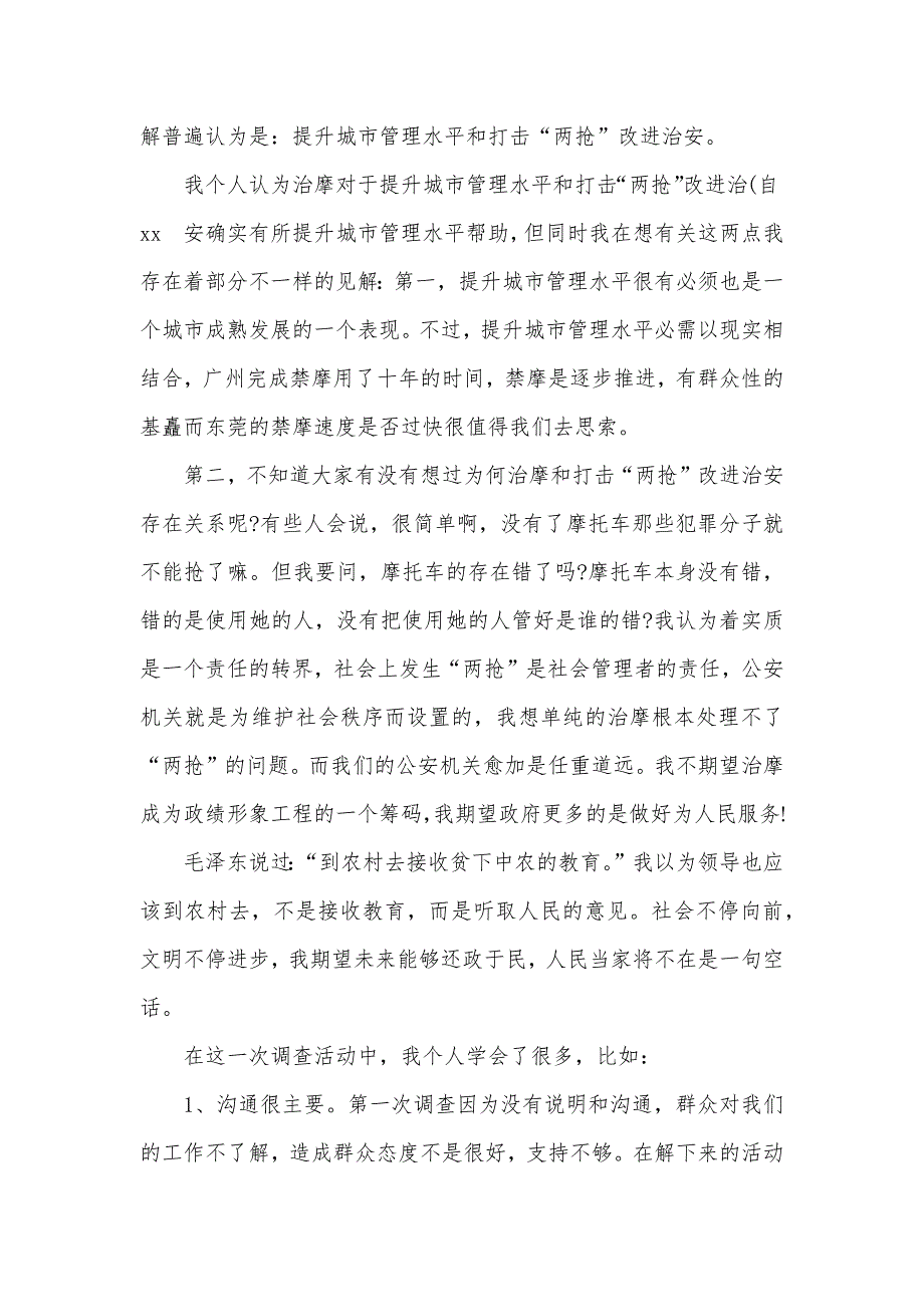 社会实践个人意见社会实践600字_第5页