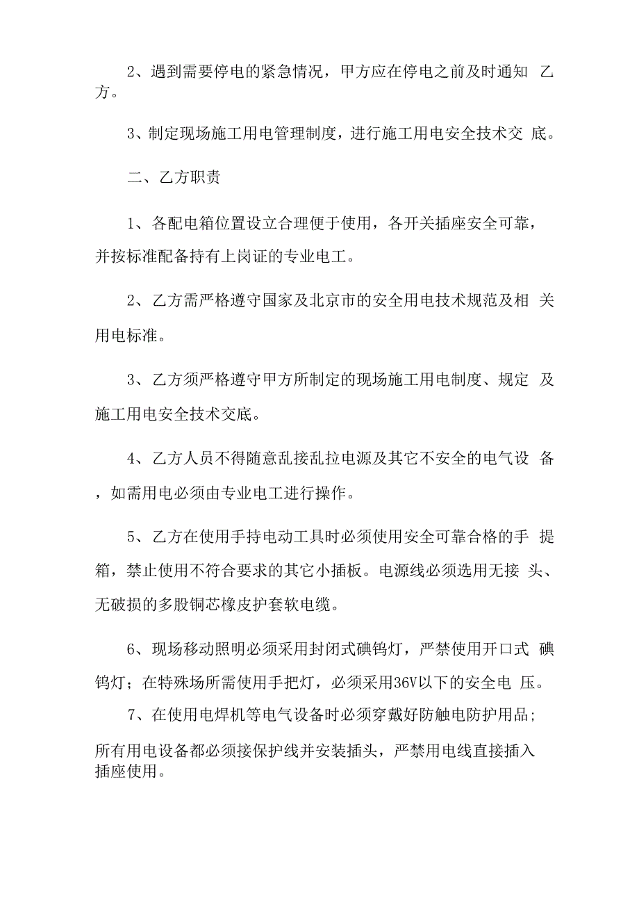 施工现场临时用电安全协议书_第2页