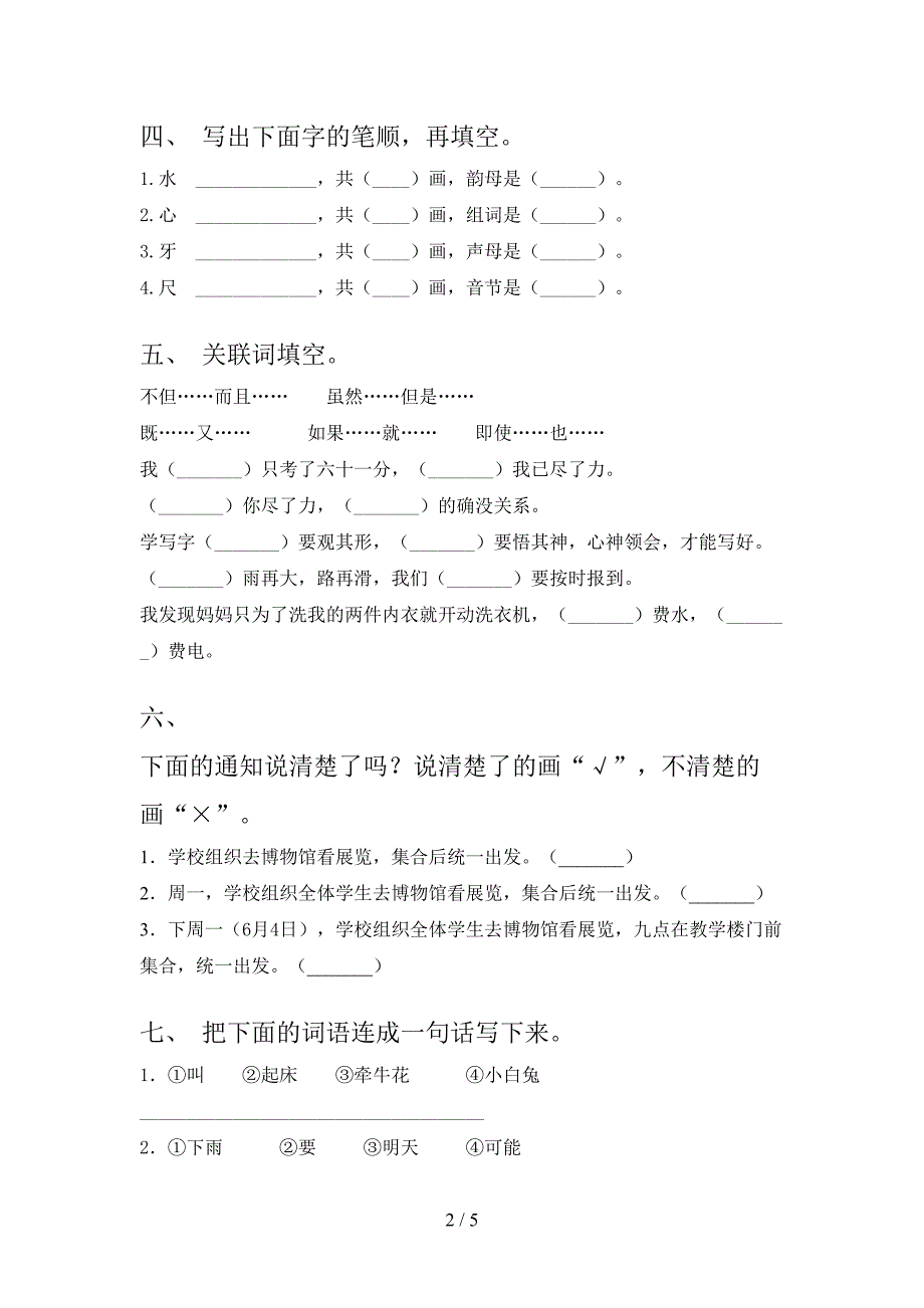 2021年一年级语文上学期第二次月考考试检测部编人教版_第2页