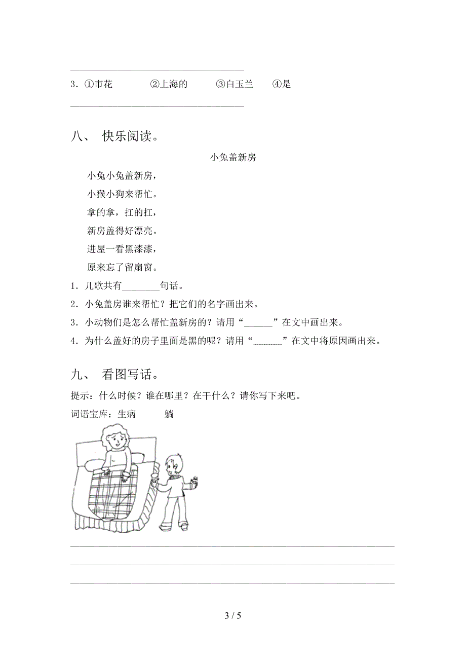 2021年一年级语文上学期第二次月考考试检测部编人教版_第3页