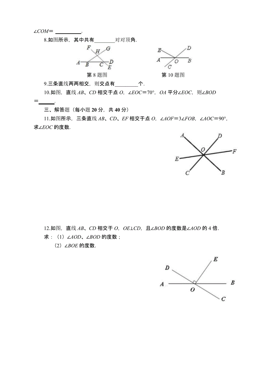 5.1.1 相交线课后练习_第2页