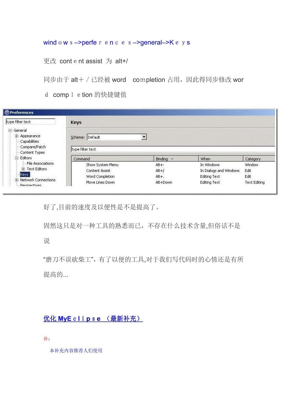 MyEclipse优化技巧_第5页