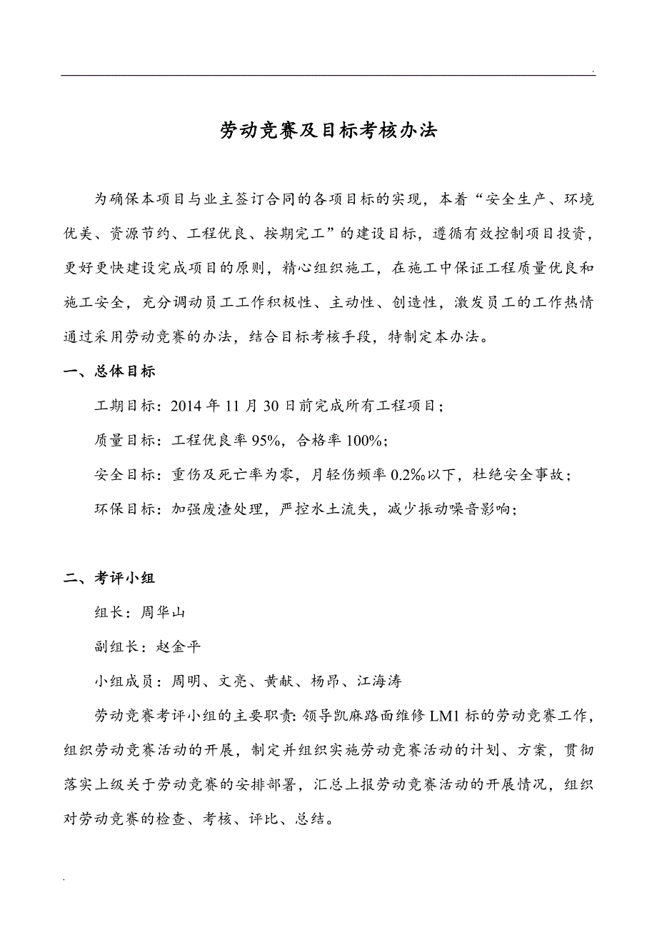 劳动竞赛及目标考核办法_第2页