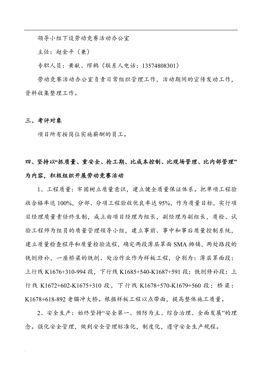 劳动竞赛及目标考核办法_第3页