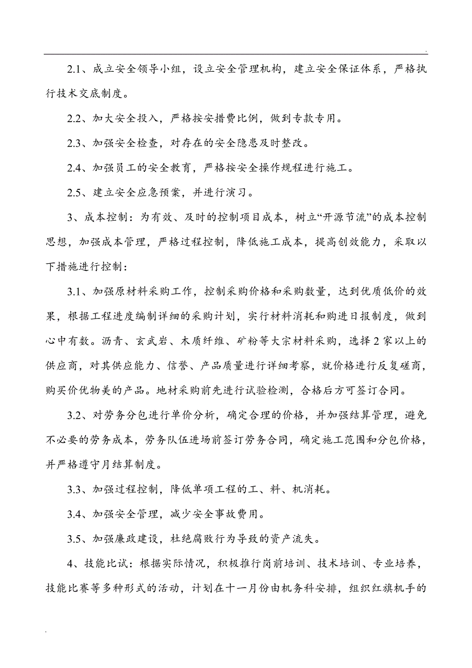 劳动竞赛及目标考核办法_第4页