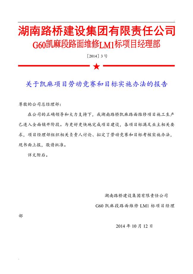 劳动竞赛及目标考核办法