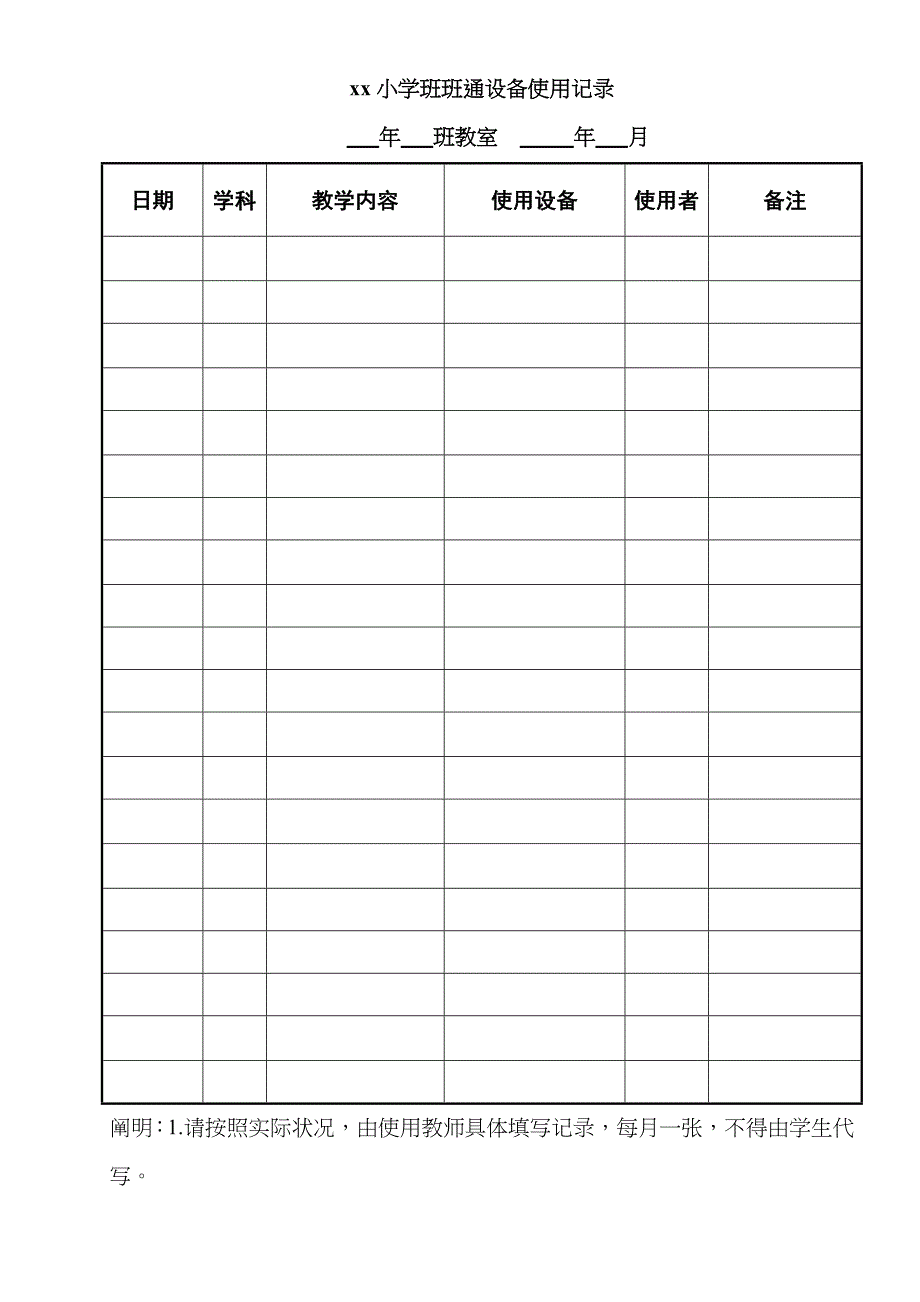 学校班班通设备使用记录表_第3页