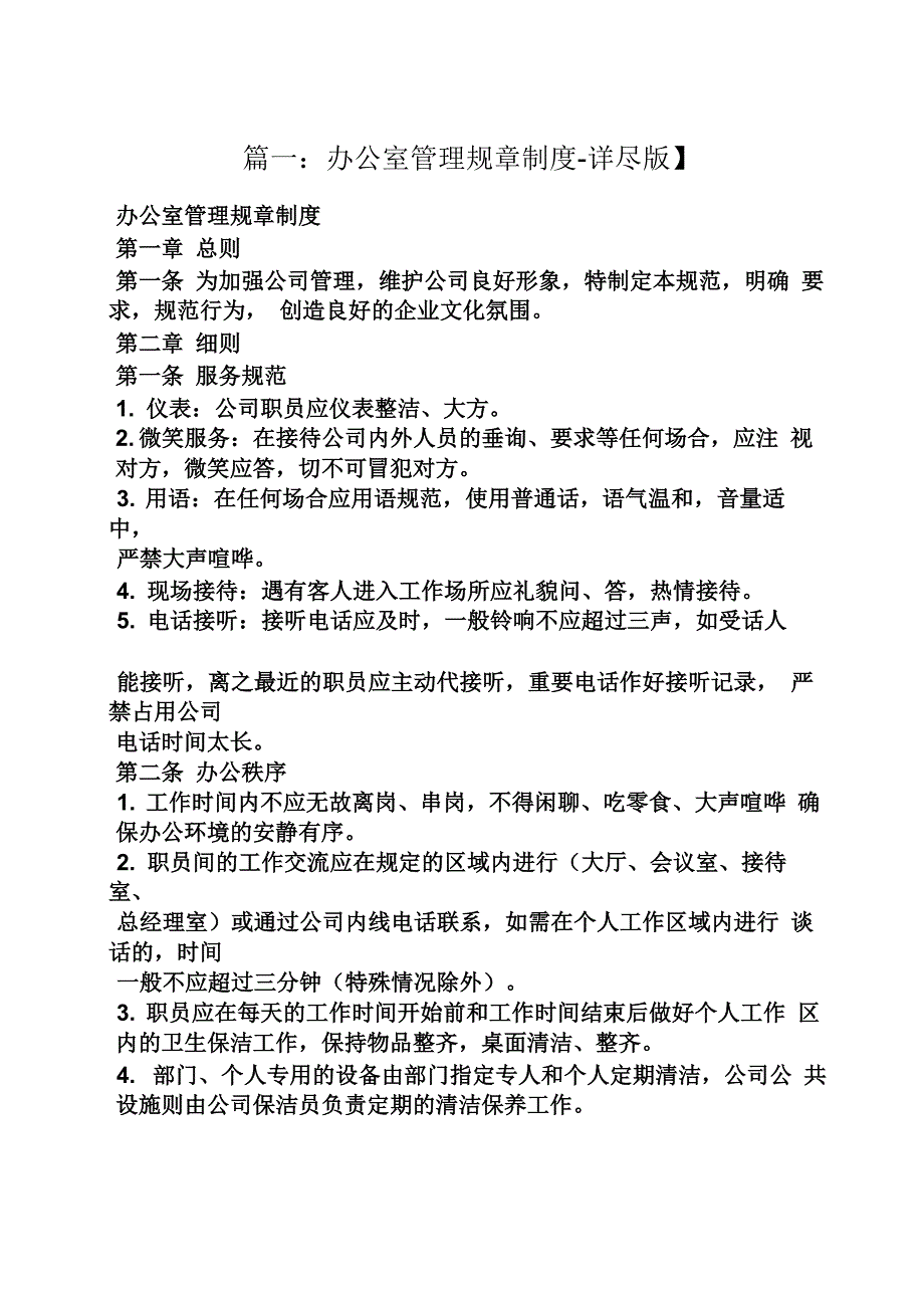 办公室规章制度牌_第1页