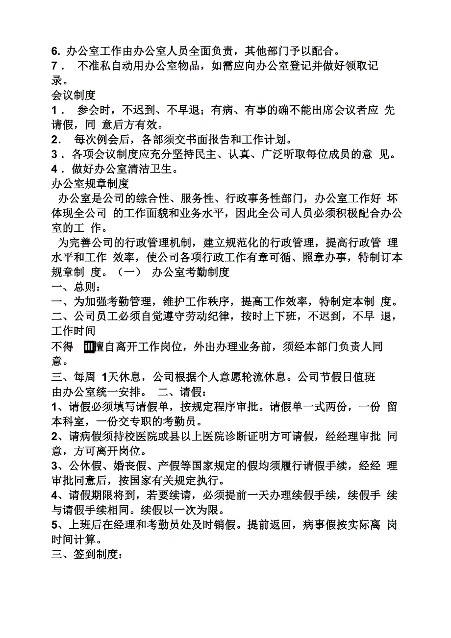 办公室规章制度牌_第3页