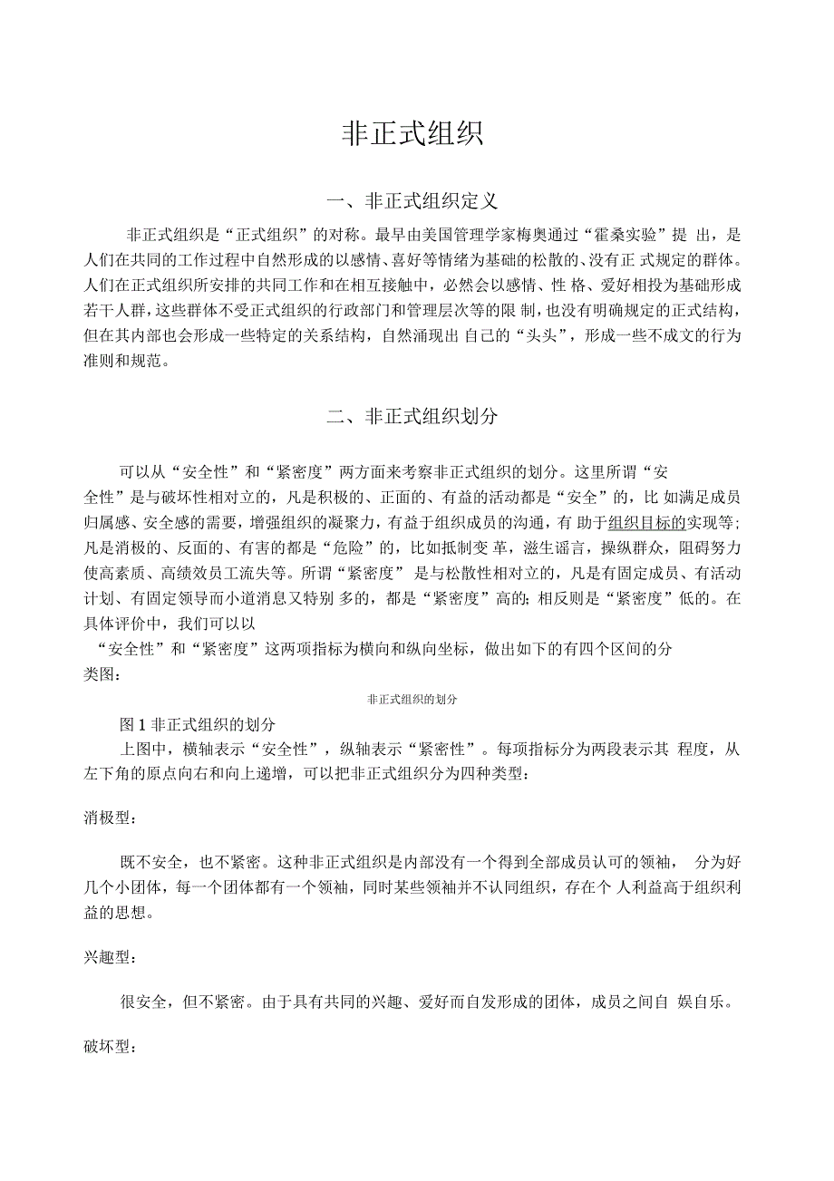 非正式组讲义_第1页