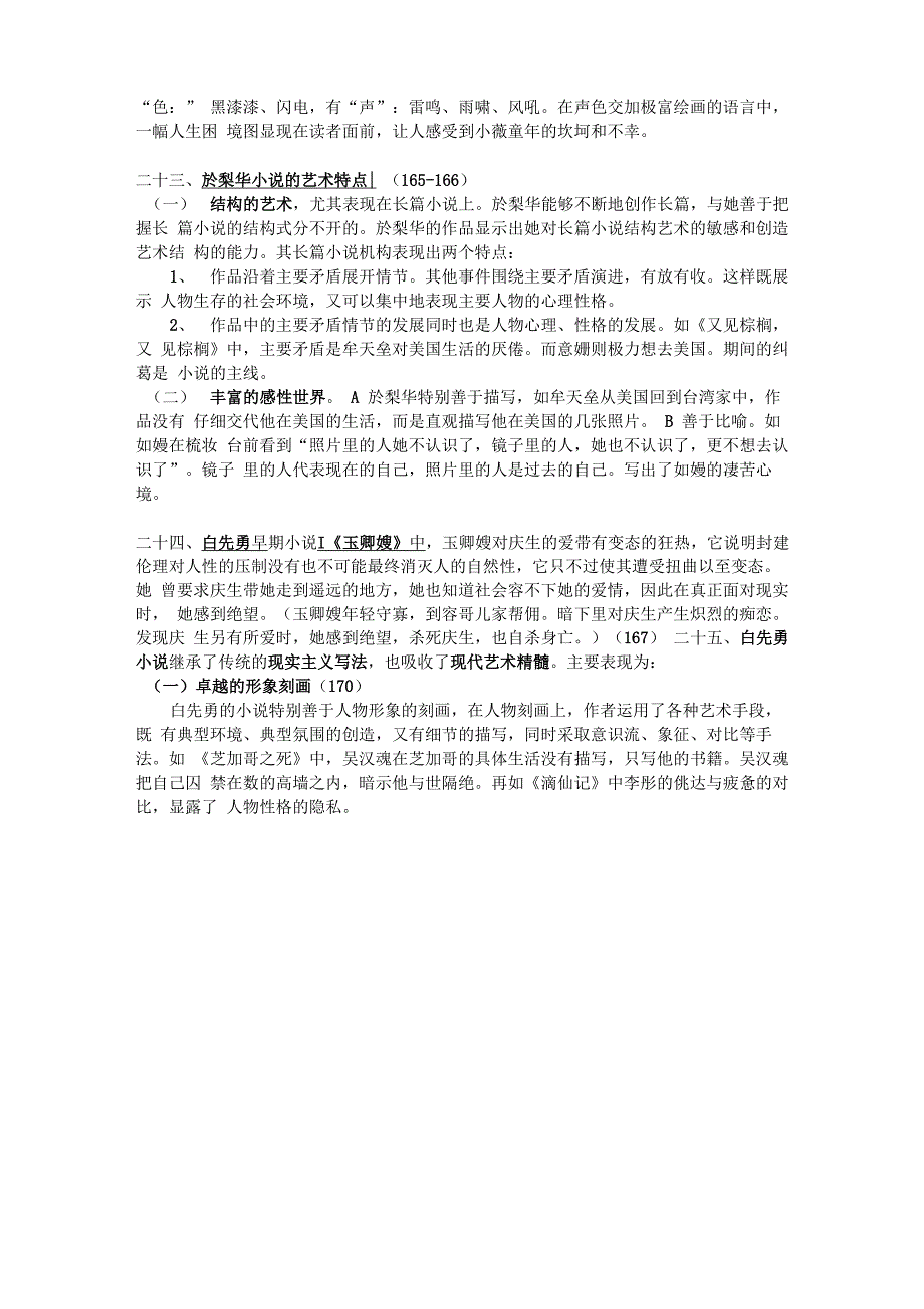 世界华文文学_第4页