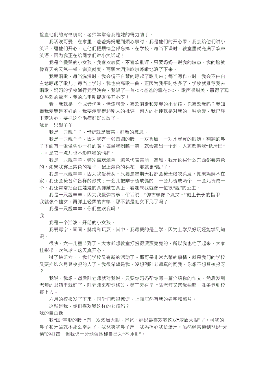 人教版三年级下语文园地三说说我自己_第4页