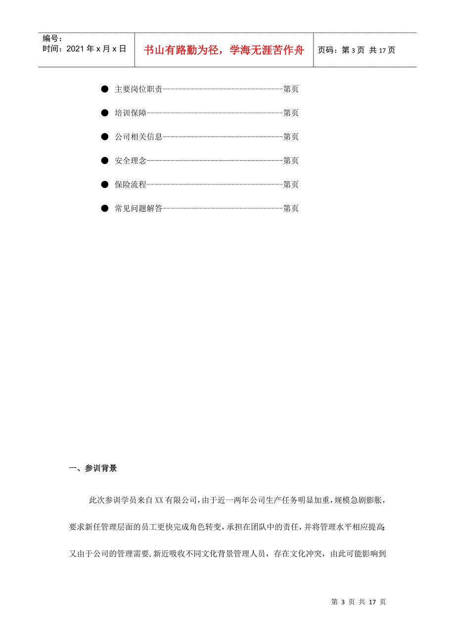 某某公司拓展培训方案_第3页