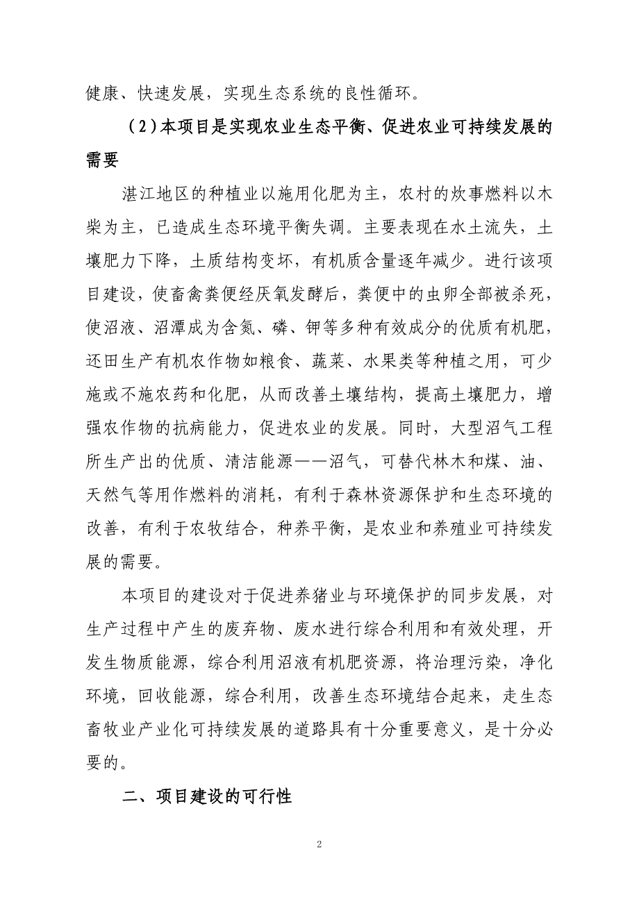 xx省xx市xx公司沼气综合利用工程项目_第3页