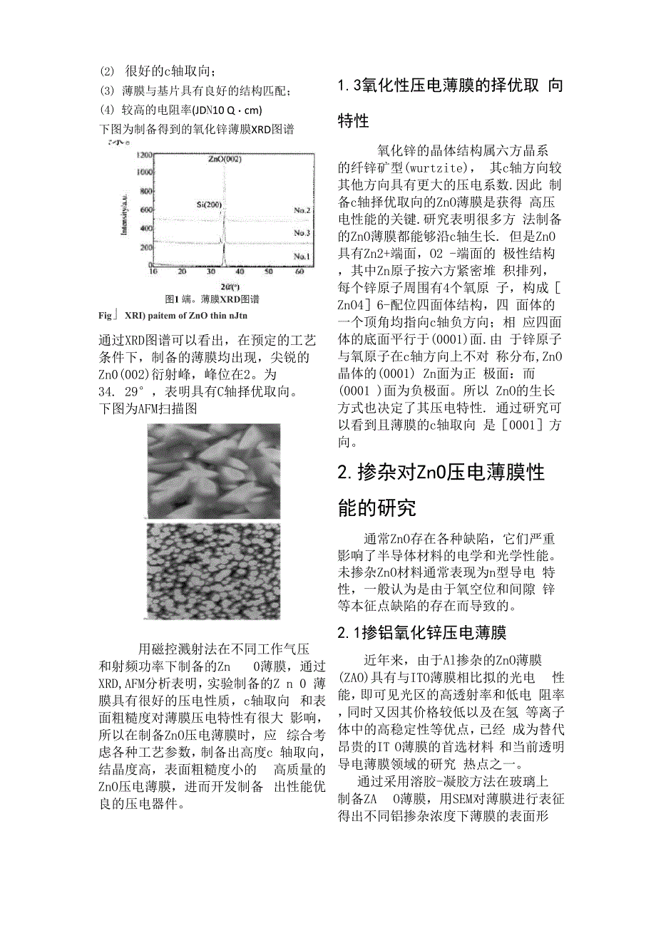 ZnO压电薄膜的性能_第2页