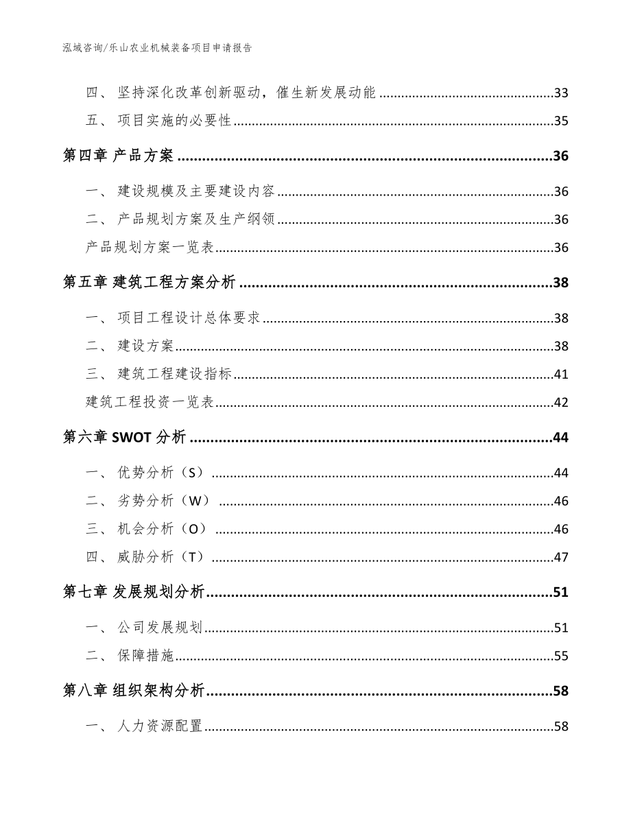 乐山农业机械装备项目申请报告_范文_第3页