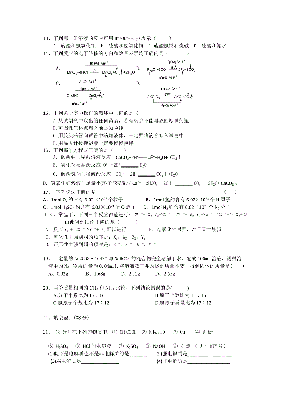 广西桂林中学10-11学年高一化学上学期期中考试旧人教版【会员独享】.doc_第2页