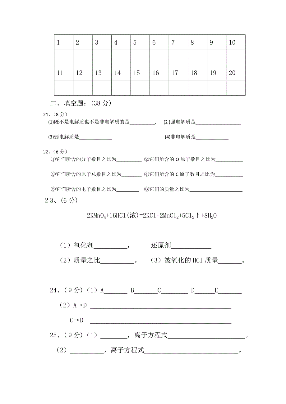 广西桂林中学10-11学年高一化学上学期期中考试旧人教版【会员独享】.doc_第4页