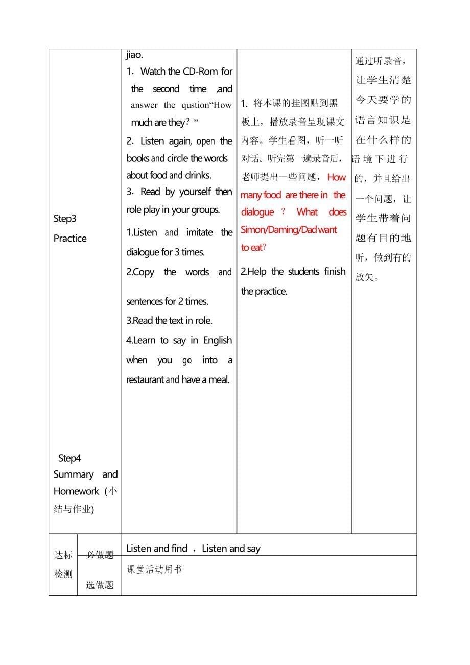 外研版小学六年级下册英语教案(全册)_第5页