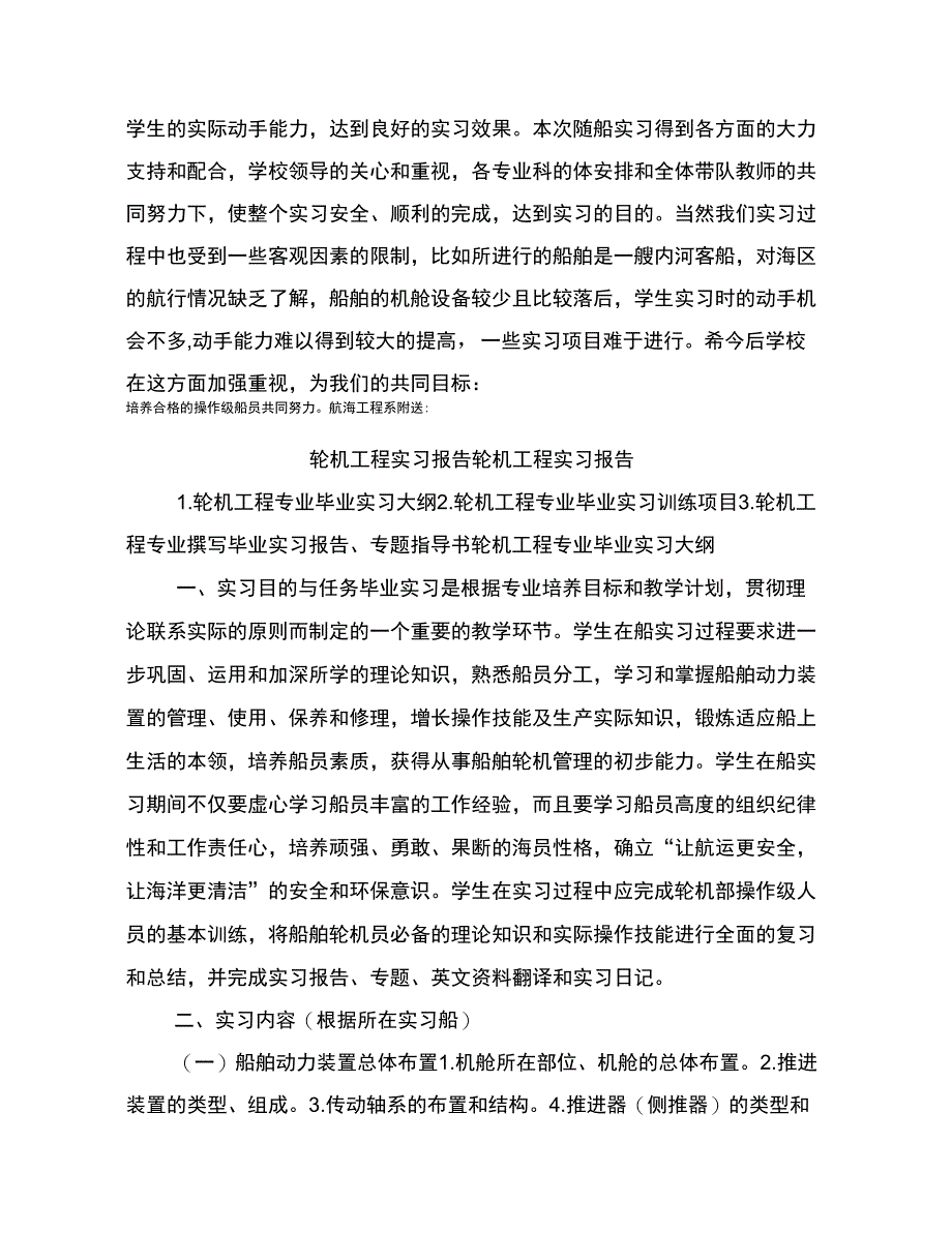 轮机实习总结_第2页