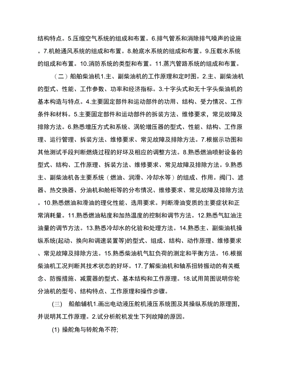 轮机实习总结_第3页