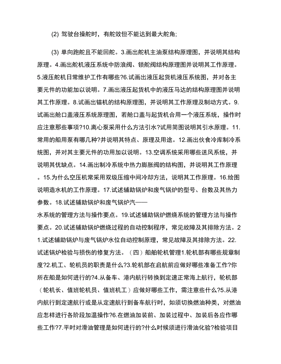 轮机实习总结_第4页