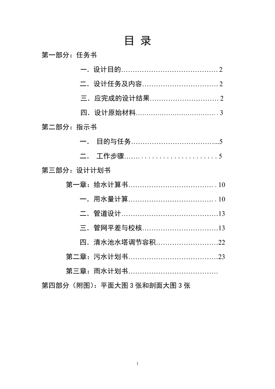 给水排水管网系统课程设计_第2页