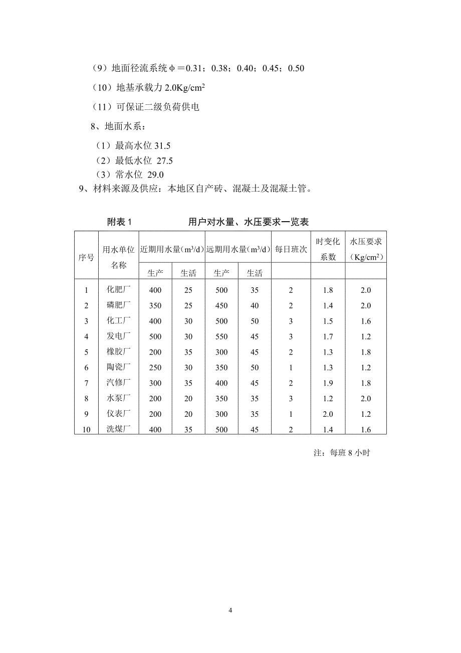 给水排水管网系统课程设计_第5页