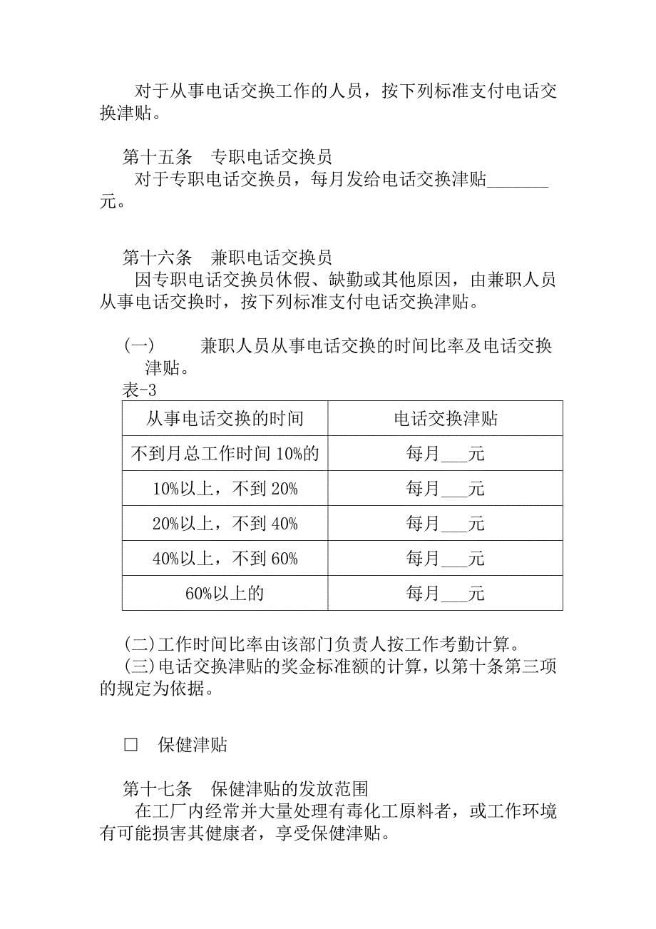 薪酬管理制度汇总个doc_第5页