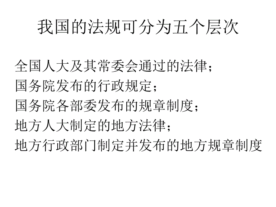 09注册工程师法规_第2页