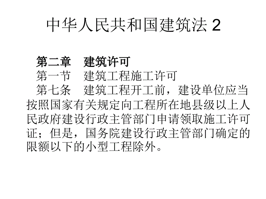 09注册工程师法规_第4页