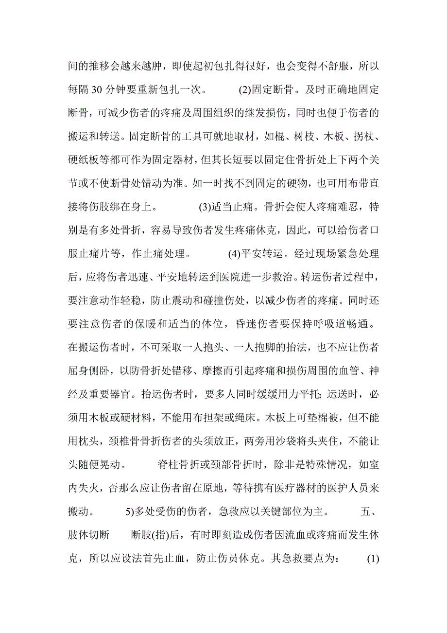 人员机械伤害的急救方法常见机械伤害的急救方法_第5页