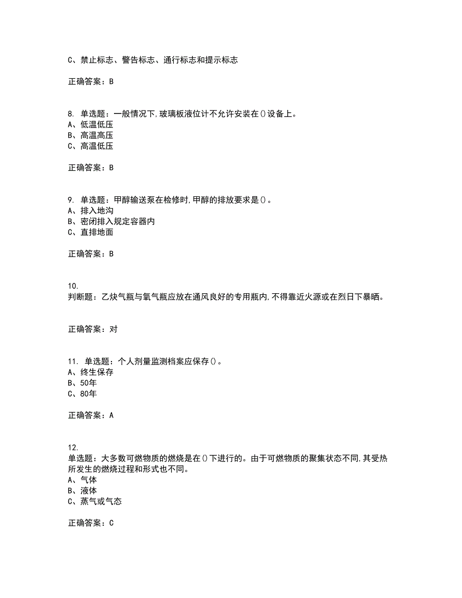 合成氨工艺作业安全生产模拟考试历年真题汇总含答案参考16_第2页