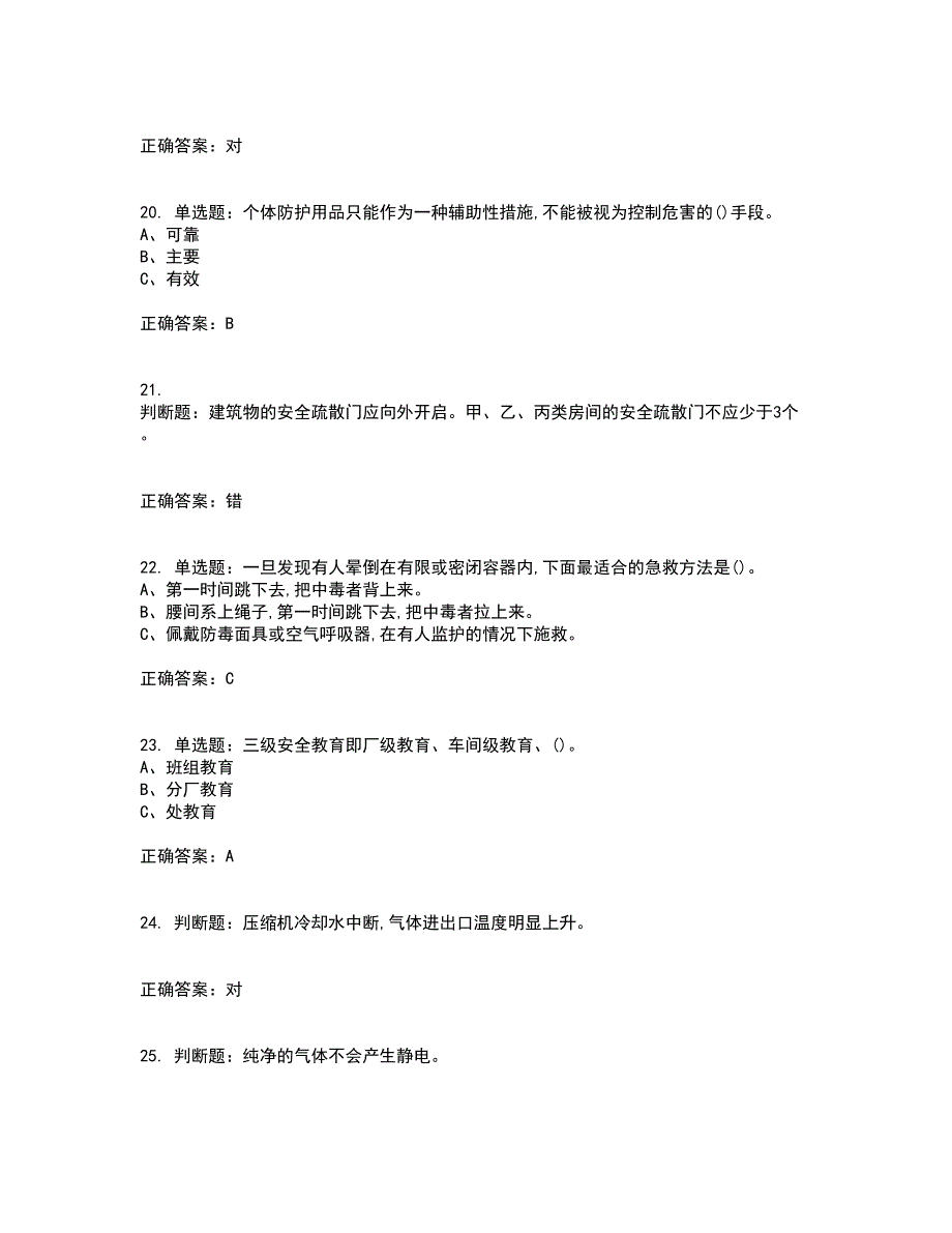 合成氨工艺作业安全生产模拟考试历年真题汇总含答案参考16_第4页