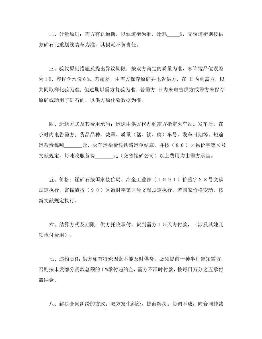 锰产品订货合同.doc35_第2页