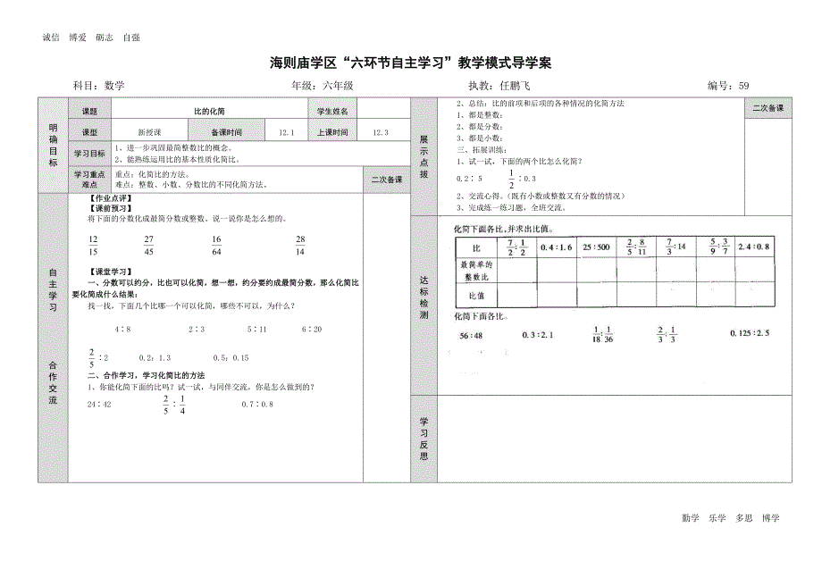 比的化简第二课时_第1页