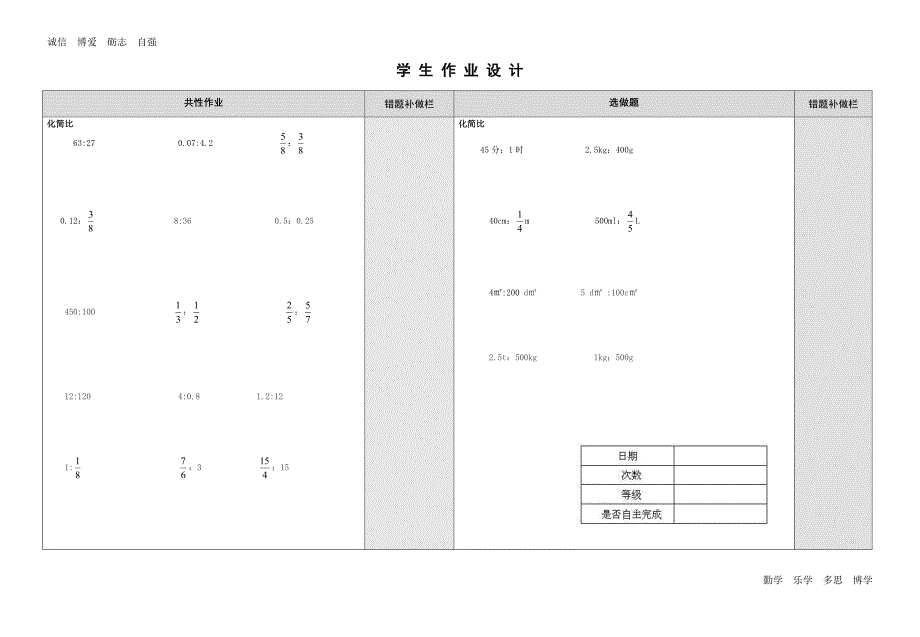 比的化简第二课时_第2页