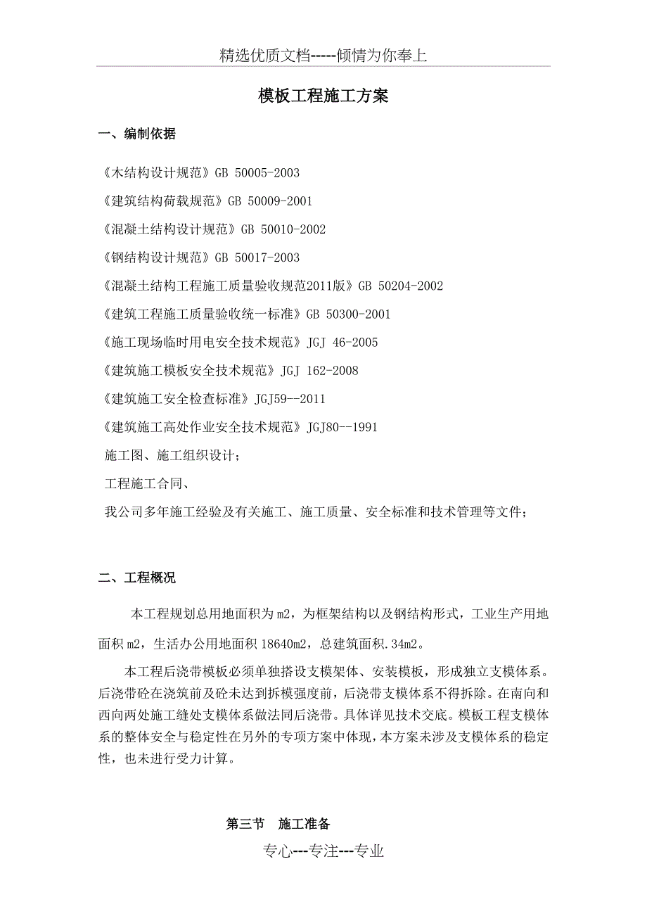 质量通病模板方案_第3页