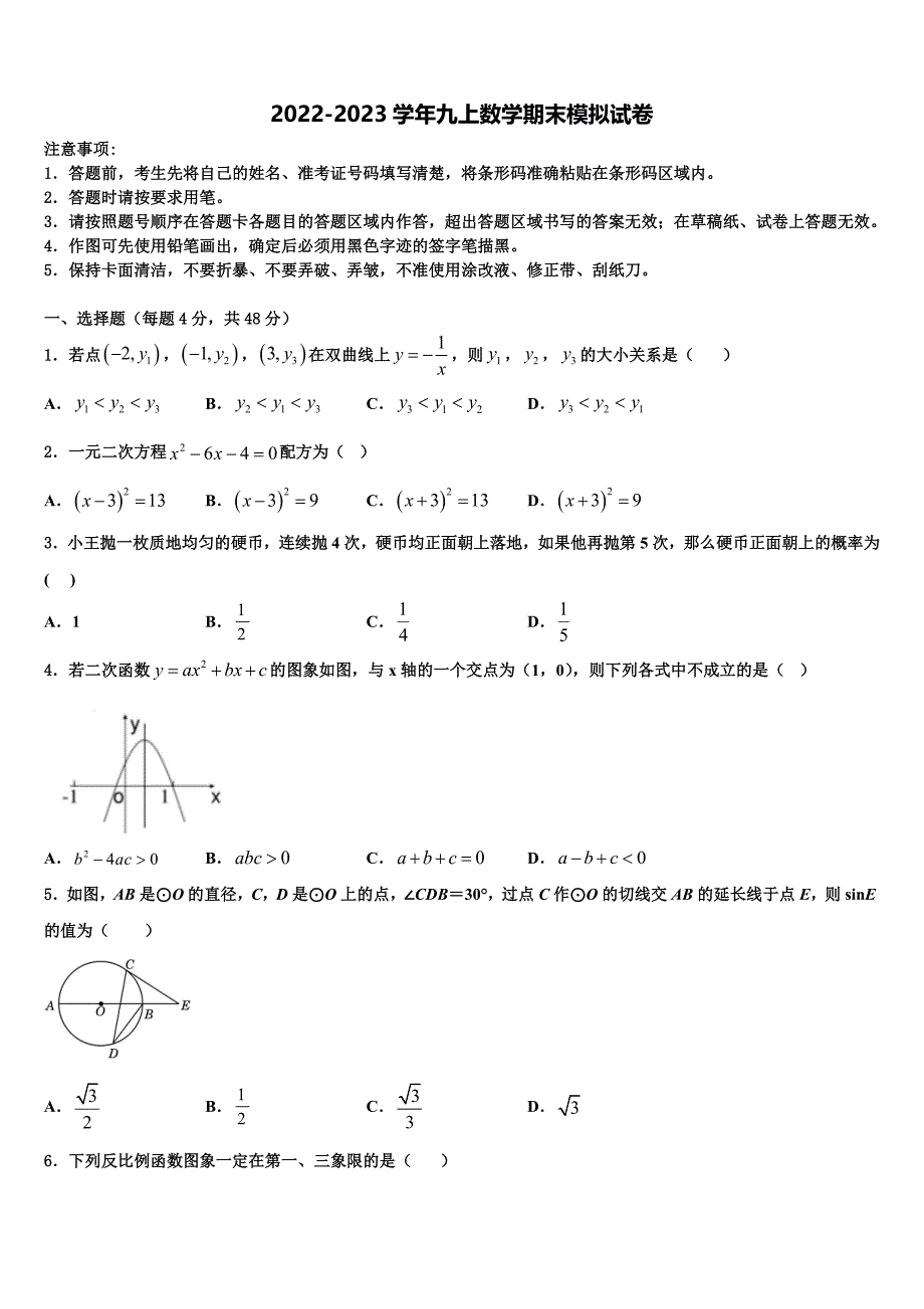 广东省深圳市北环中学2022-2023学年数学九年级第一学期期末学业质量监测试题含解析_第1页