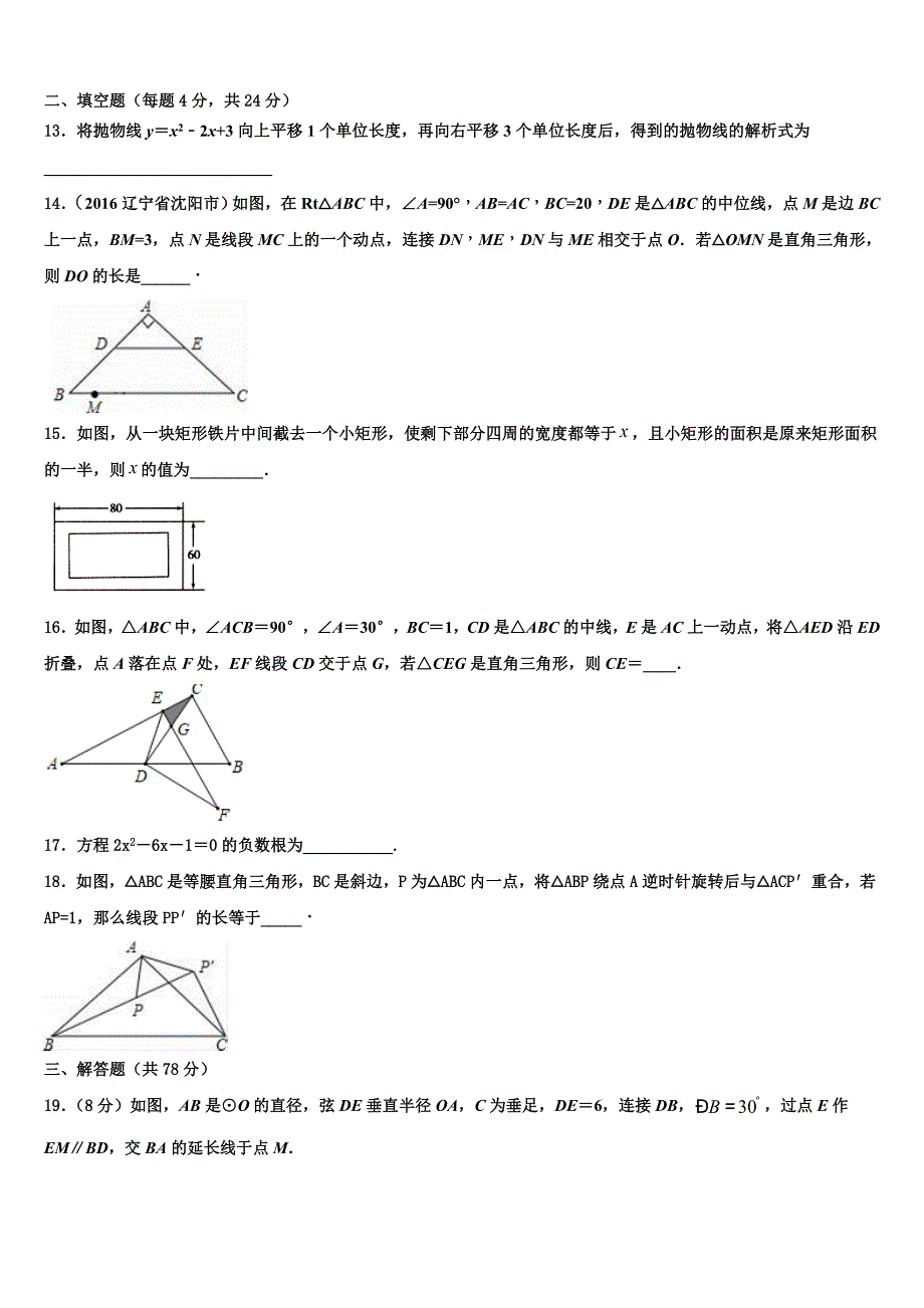 广东省深圳市北环中学2022-2023学年数学九年级第一学期期末学业质量监测试题含解析_第3页