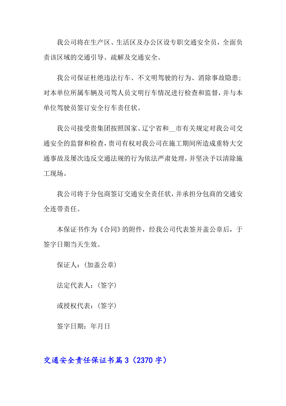 关于交通安全责任保证书4篇_第3页