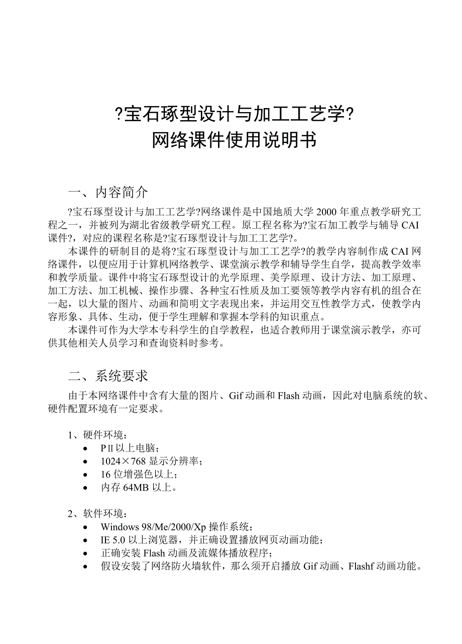 《宝石琢型设计与加工工艺学》网络课件_第2页