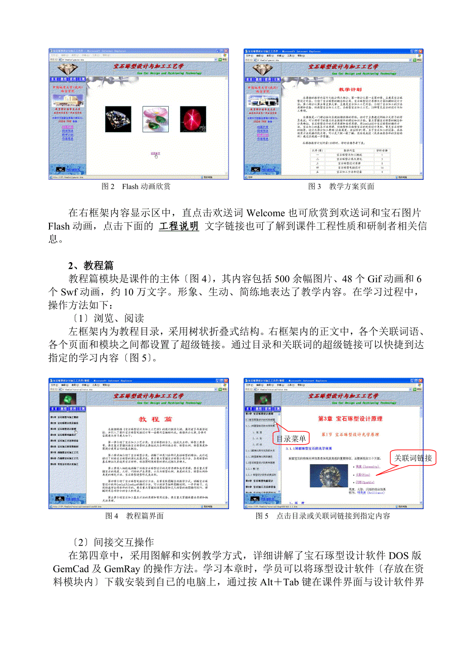 《宝石琢型设计与加工工艺学》网络课件_第4页