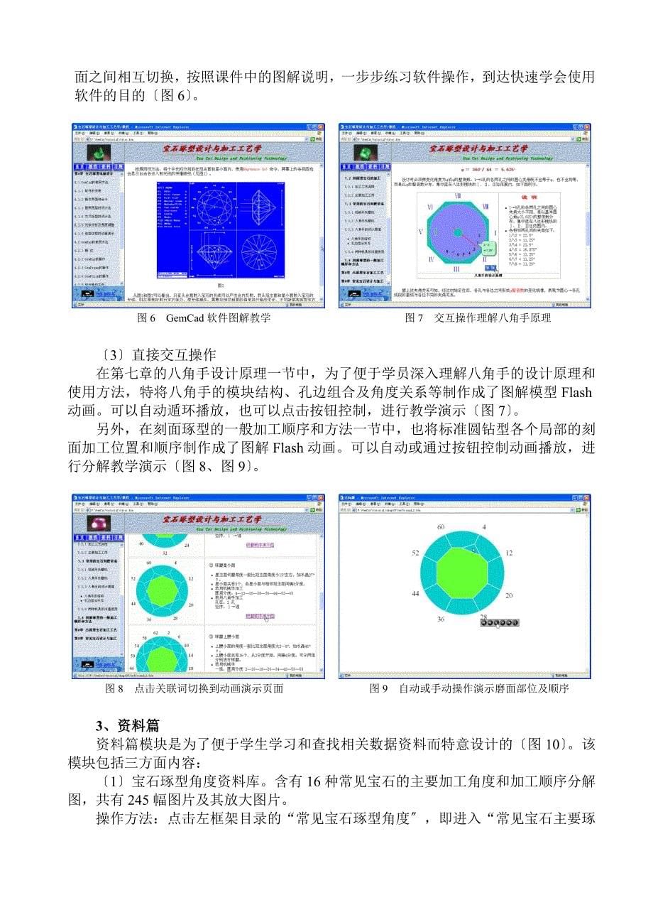 《宝石琢型设计与加工工艺学》网络课件_第5页