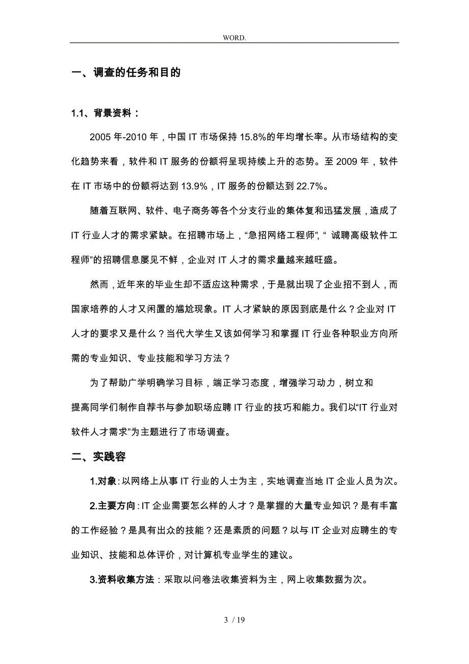 计算机专业市场调查报告_第3页