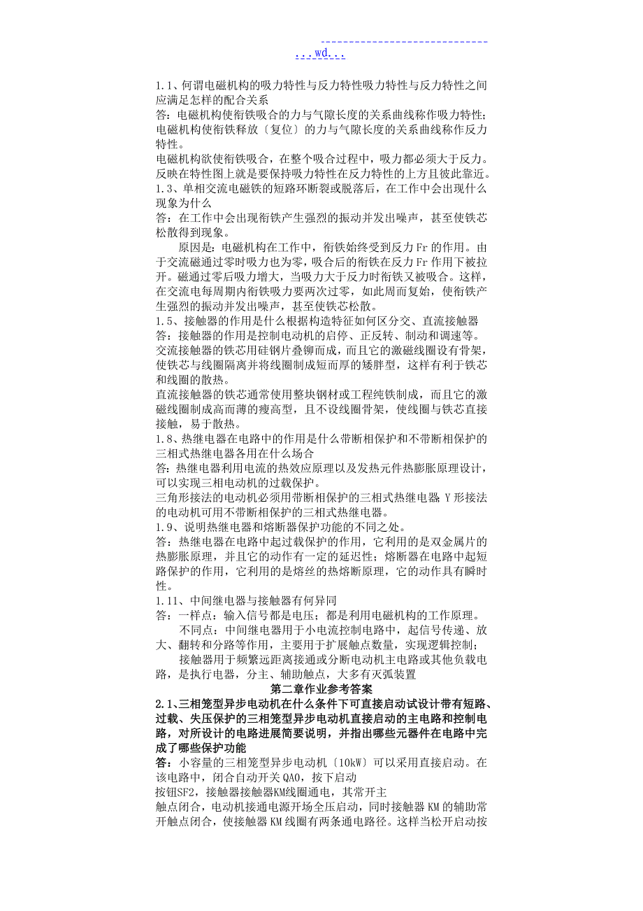 电气控制和plc应用技术课后的答案(全)_第1页