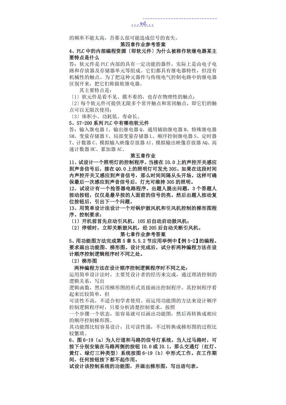 电气控制和plc应用技术课后的答案(全)_第4页